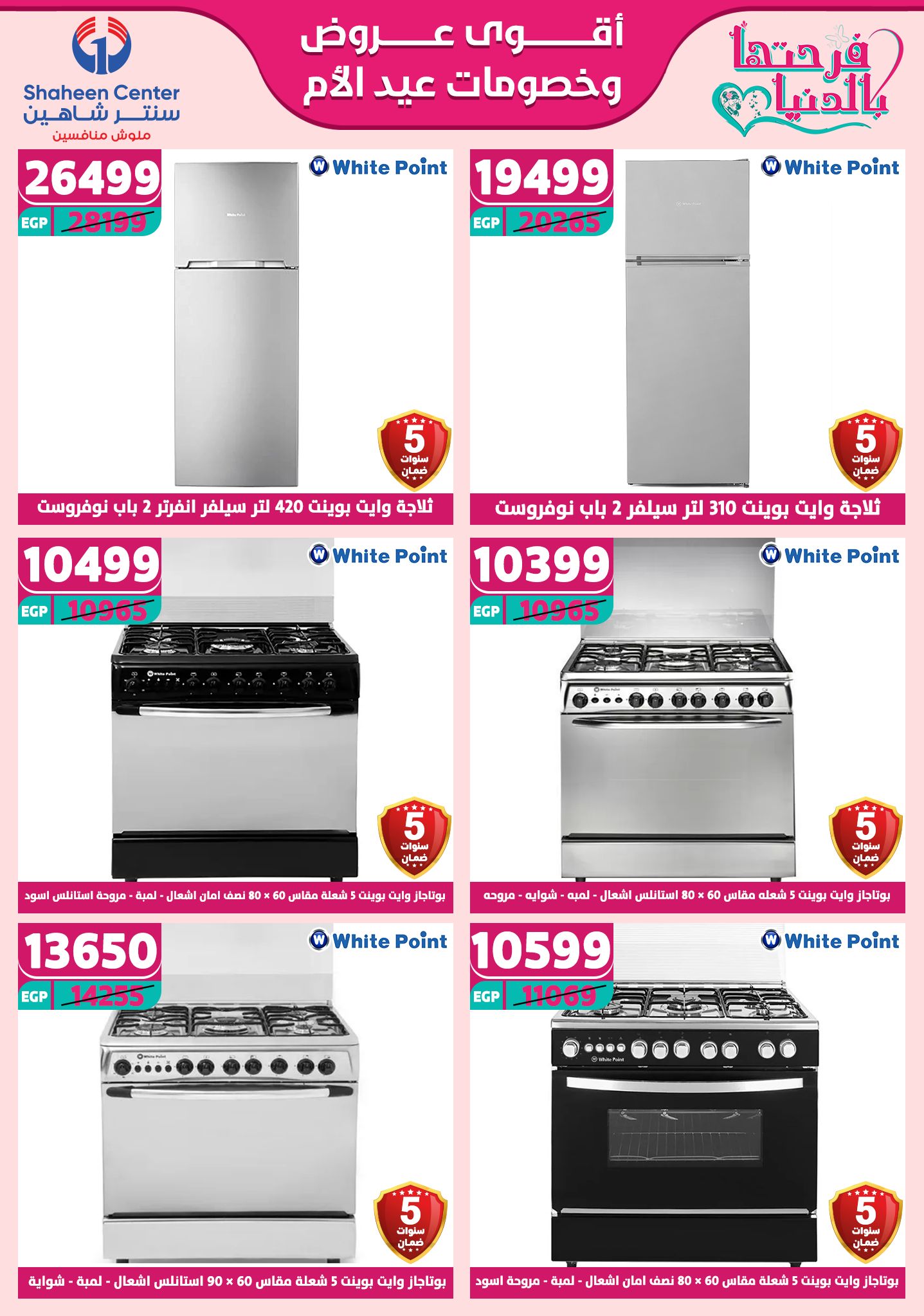 shaheen-center offers from 2mar to 20mar 2025 عروض سنتر شاهين من 2 مارس حتى 20 مارس 2025 صفحة رقم 132